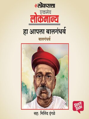 cover image of Ha Aapla Balgandharva